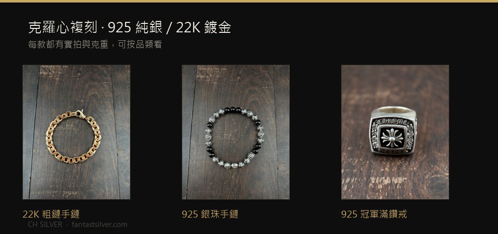 克羅心複刻 925 銀與 22K 鍍金 實拍